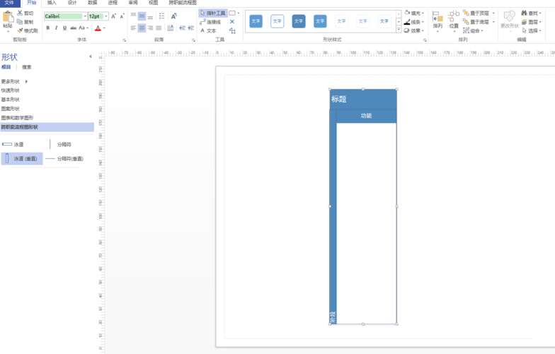 Microsoft Office Visio绘制泳道的具体步骤介绍