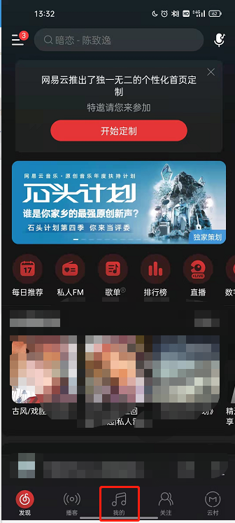 网易云音乐隐私歌单如何设置？网易云音乐创建隐私歌单流程分享