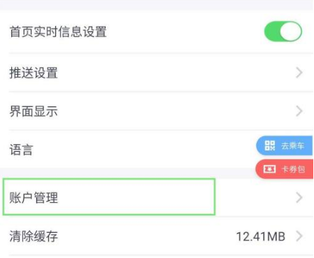 metro大都会怎么注销账号?metro大都会注销账号的方法