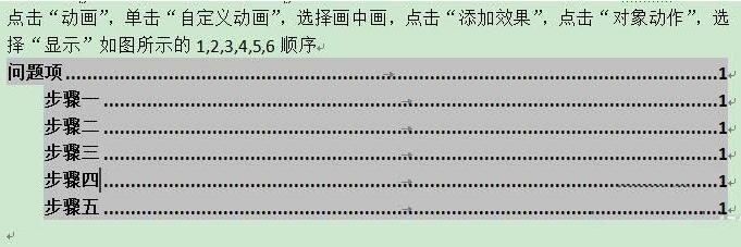 word目录域使用操作步骤