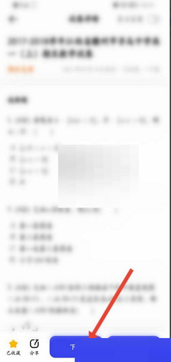 夸克浏览器怎么下载试卷?夸克浏览器下载试卷方法