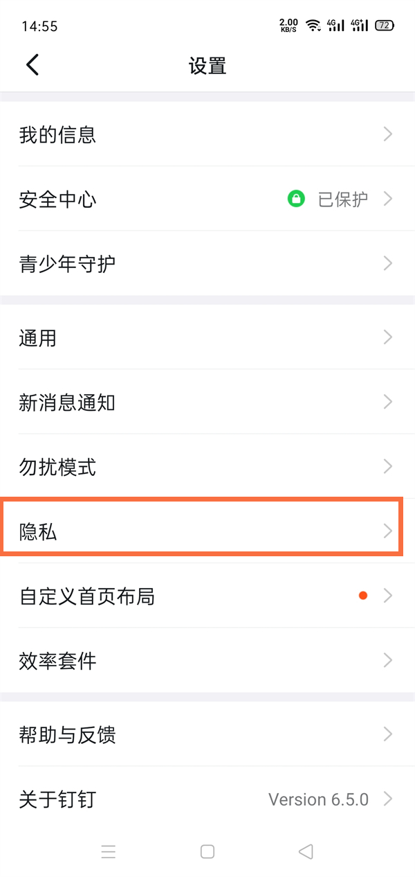 钉钉黑名单怎么解除?钉钉黑名单解除教程