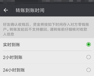 微信更改转账到账时间的基础操作