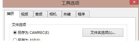 Camtasia Studio录制视频时热键设置方法