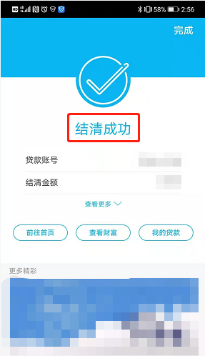 建行快贷申请如何取消? 中国建设银行快贷额度取消方法