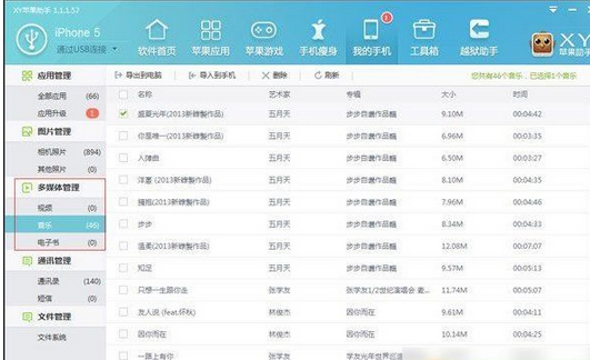 xy苹果助手设置铃声的操作教程