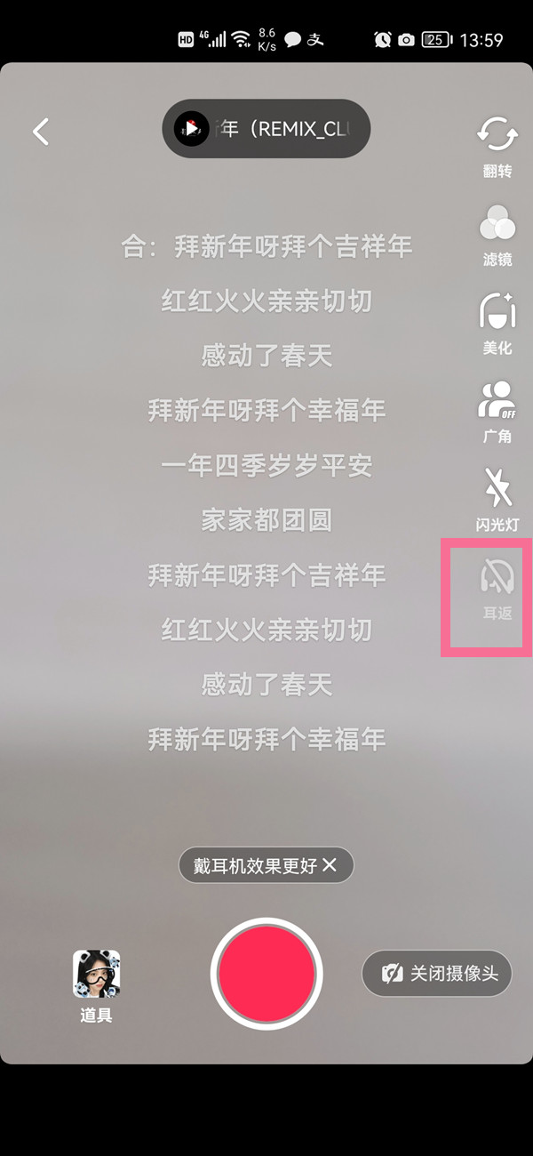抖音怎么打开耳返？抖音耳返打开方法