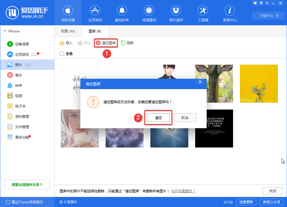 爱思助手中删除下载壁纸的操作步骤