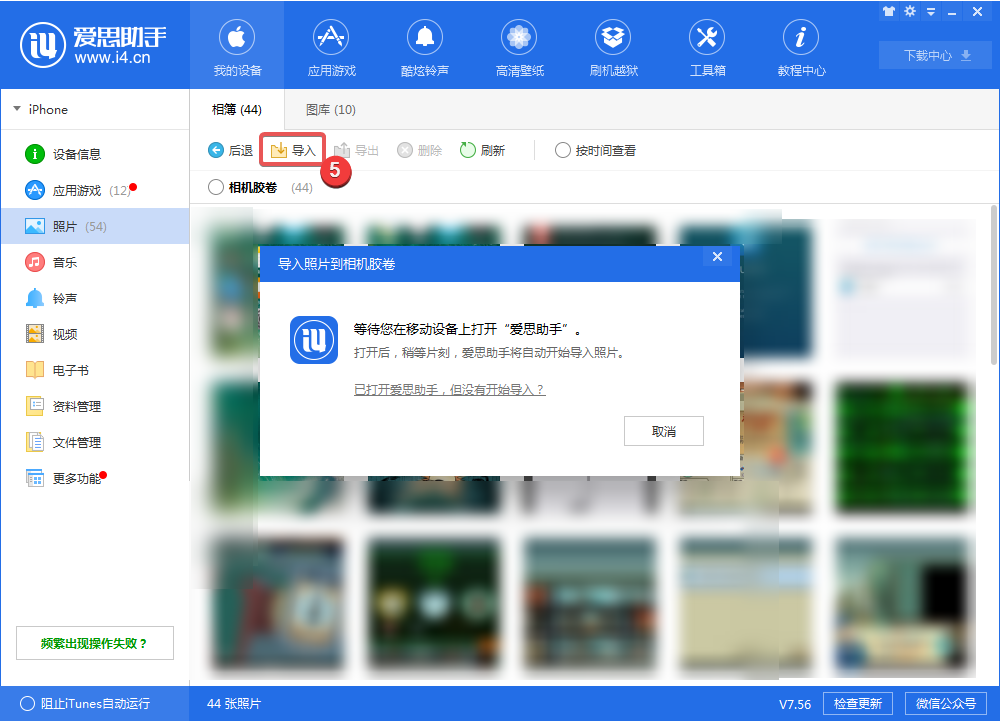 爱思助手中删除下载壁纸的操作步骤
