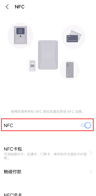 iqoo7nfc如何设置?iqoo7设置nfc方法步骤