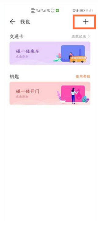 华为watchgt2pr怎样添加交通卡?华为watchgt2pr交通卡添加步骤