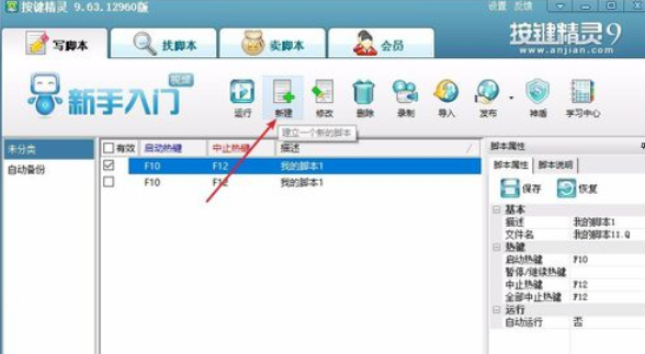 按键精灵创建脚本的具体步骤