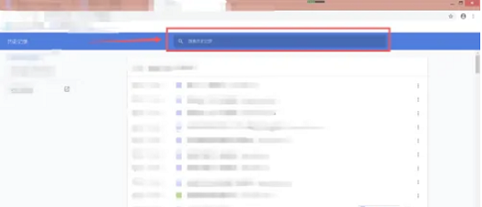 Google浏览器怎么查看历史记录?Google浏览器查看历史记录的方法