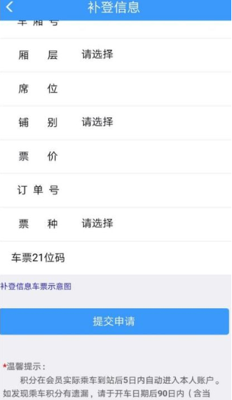 铁路12306积分补登怎么操作?铁路12306积分补登方法介绍