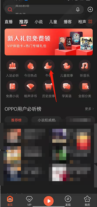 喜马拉雅fm如何开启专注学习?喜马拉雅fm开启专注学习操作步骤