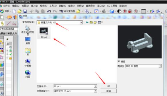 UG8.0文件无法打开异常处理方法