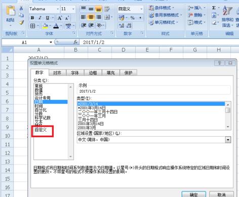 Excel表格同时显示日期和星期的操作方法