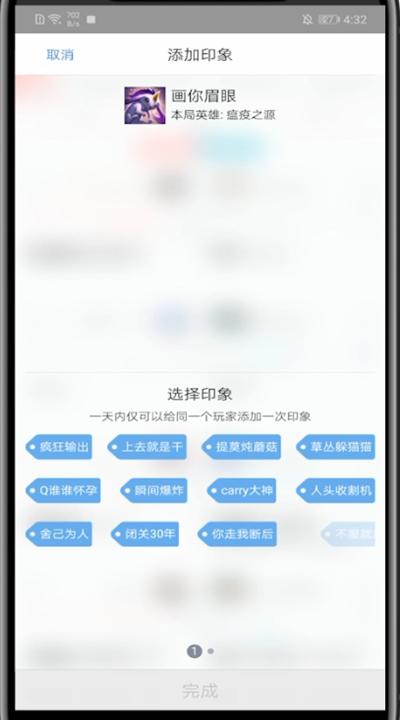 掌上英雄联盟添加玩家印象具体步骤