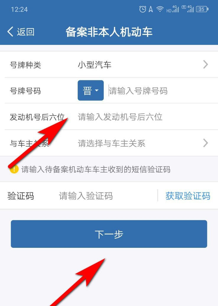 交管12123公司车辆怎么备案?交管12123公司车辆备案操作流程