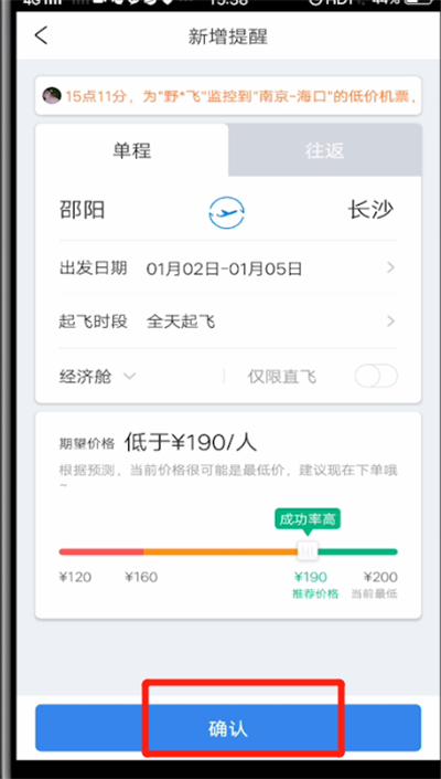 携程设置机票低价提醒低具体操作教程