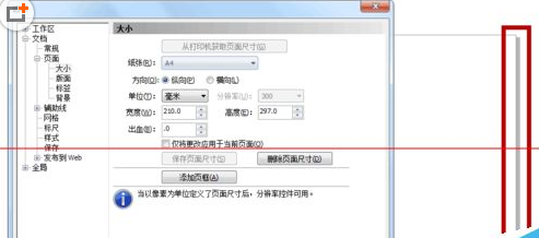 CorelDraw X4中页面大小自定义修改或设置的操作步骤