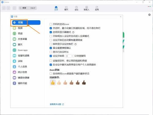 Zoom视频会议如何设置会议提醒时间?Zoom视频会议设置会议提醒时间的方法