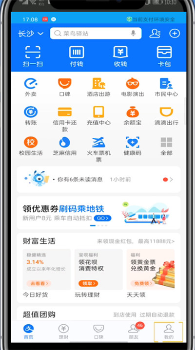 支付宝中改定位的详细方法