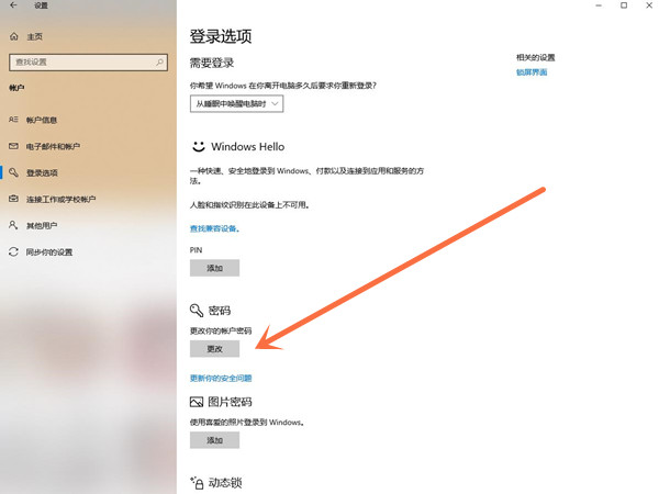 win10开机登录账户怎么删除?win10删除登录账户教程介绍