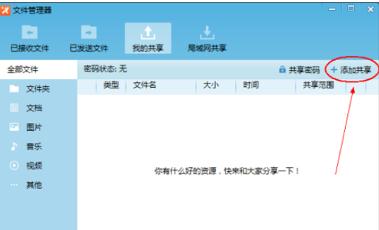 飞鸽传书共享本地文件的具体方法介绍
