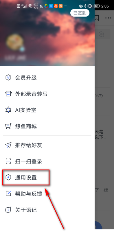 讯飞语记怎么调整播放语速和音效?讯飞语记调整播放语速和音效的步骤方法