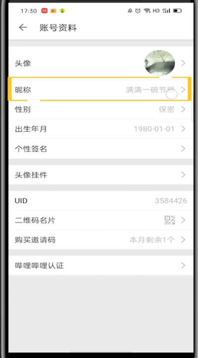 哔哩哔哩里改昵称的简单教程方法