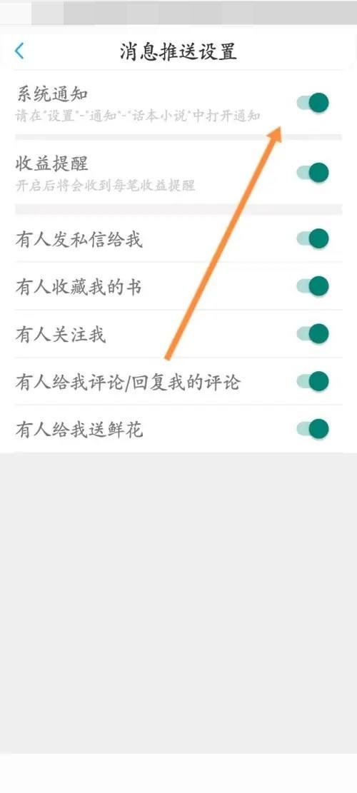 话本小说怎么关闭私信通知功能？话本小说关闭私信通知功能教程