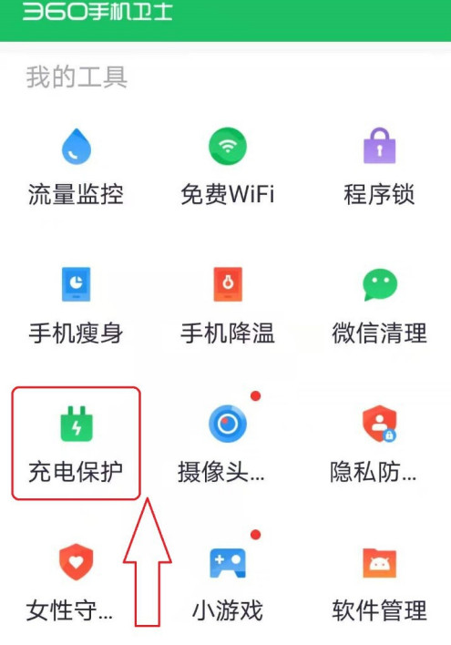 360手机卫士快资讯在哪设置关闭 360手机卫士关闭快资讯的操作方法