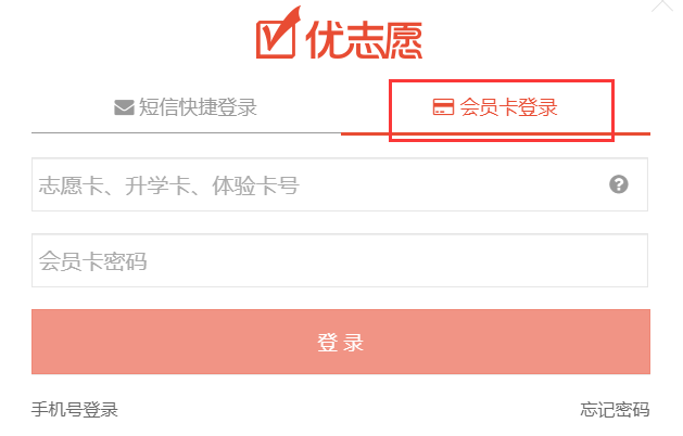 优志愿用卡号如何登录?优志愿用卡号登录方法