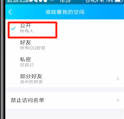 qq仅自己可见进行取消的相关操作方法