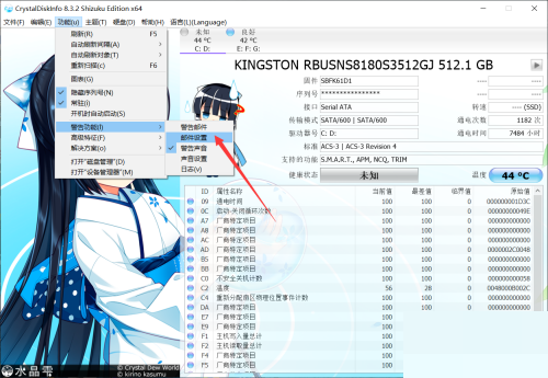 CrystalDiskInfo怎么设置邮件?CrystalDiskInfo设置邮件教程