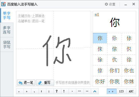 百度输入法开启手写的操作方法