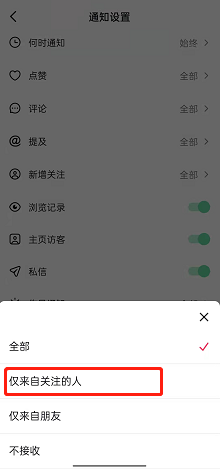 抖音直播通知怎么关闭?抖音直播通知关闭教程