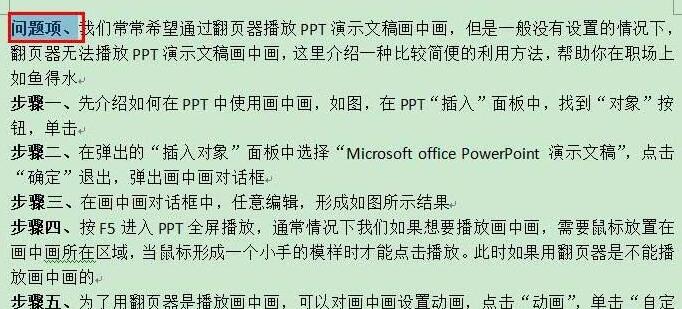 word目录域使用操作步骤