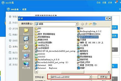 360杀毒添加信任白名单的操作方法