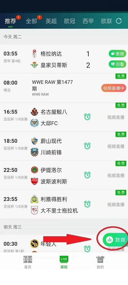 爱奇艺体育怎么查看比赛数据?爱奇艺体育查看比赛数据教程