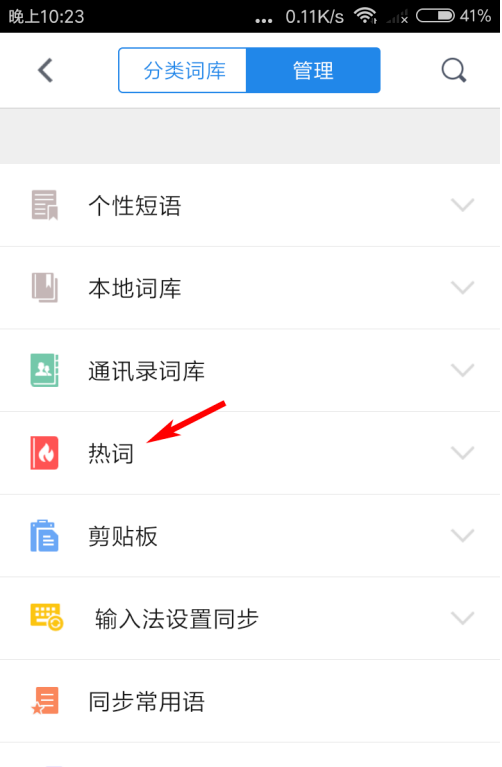 QQ输入法怎么更新词库 QQ输入法热词词库更新方法