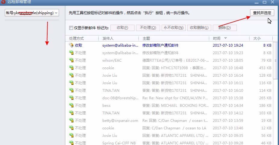 Foxmail选择性收取部分邮件的具体方法介绍