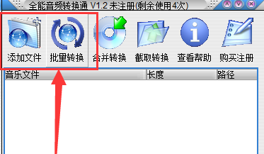 全能音频转换通转换音频格式的具体操作流程