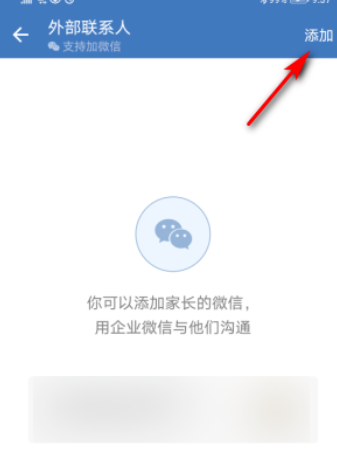 企业微信怎么添加微信好友? 企业微信添加微信好友的方法教程