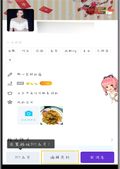 手机qq关闭星座的图文方法