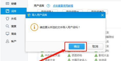 2345王牌输入法导入词库的操作方法