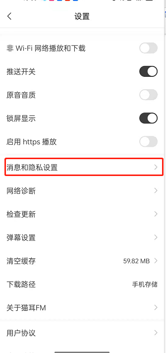 猫耳fm公开追剧列表显示怎么关闭?猫耳fm公开追剧列表显示关闭方法