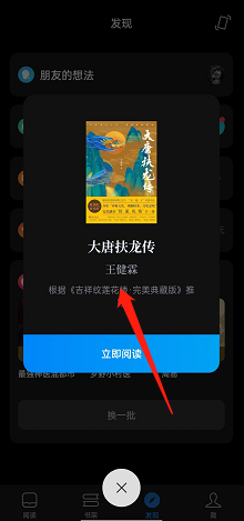 微信读书怎么获取推荐的图书？微信读书获取推荐的图书方法步骤