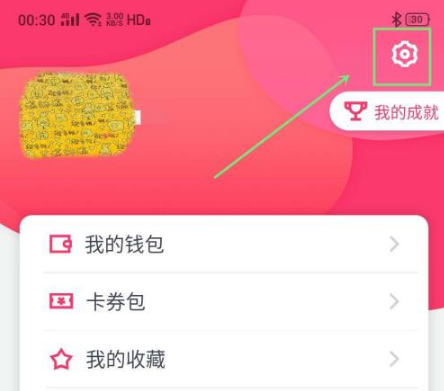 metro大都会怎么注销账号?metro大都会注销账号的方法